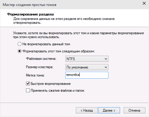 Форматирование нового диска