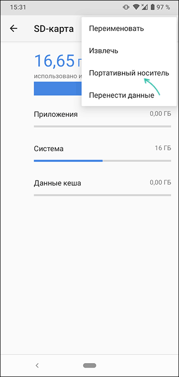 Форматировать карту памяти как портативный накопитель на Android