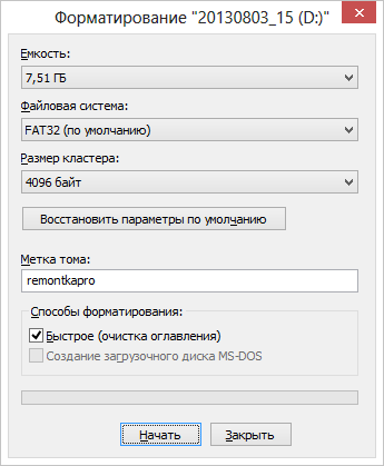 Форматирование флешки