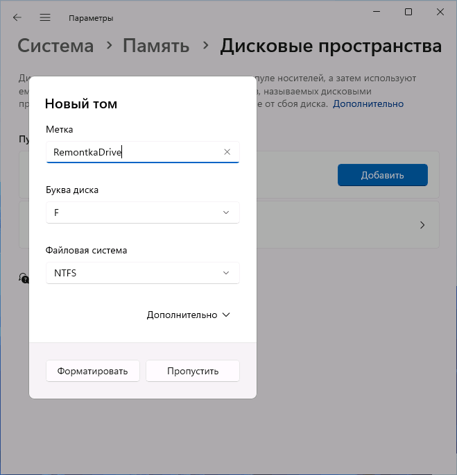 Форматирование нового дискового пространства