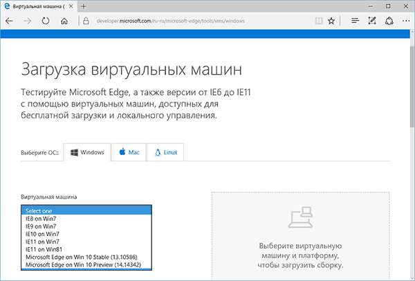 Бесплатные виртуальные машины Microsoft