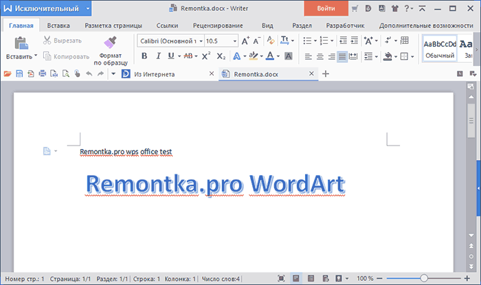 Работа с docx в WPS Office
