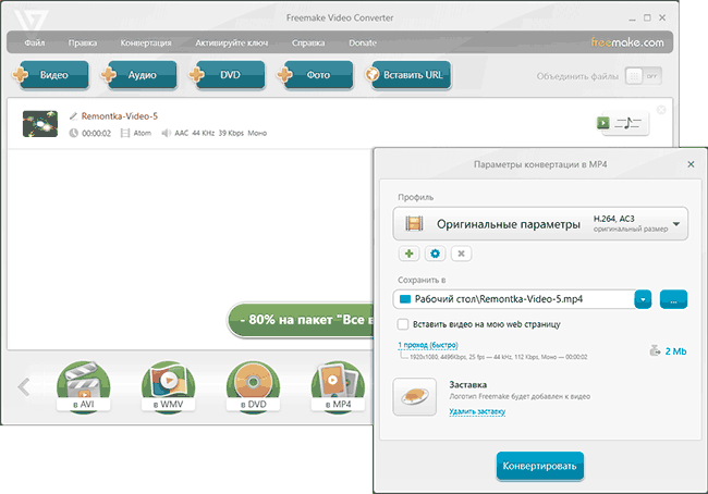 Freemake Video Converter