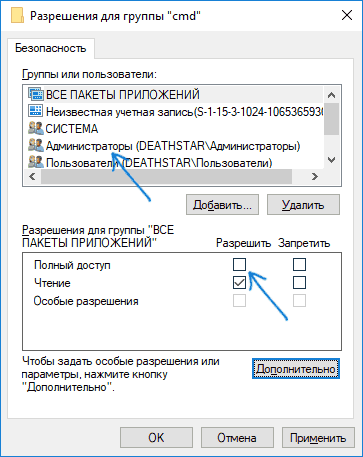 Предоставить полный доступ администраторам