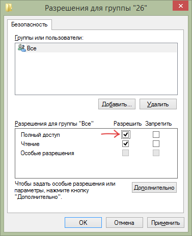Установка полного доступа к разделу реестра