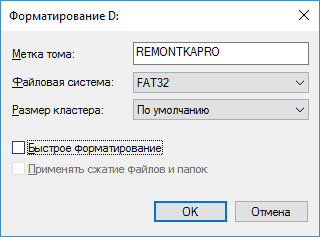 Полное форматирование в FAT32