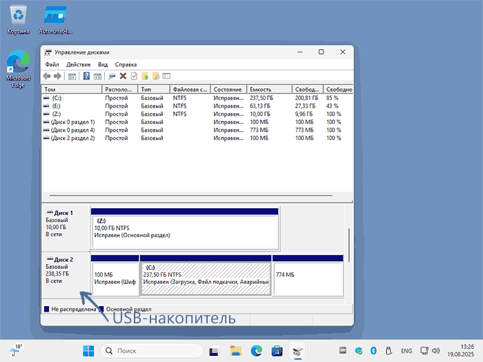 Полная Windows работает с USB-накопителя
