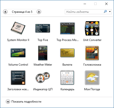 Набор гаджетов в 8gadgetpack