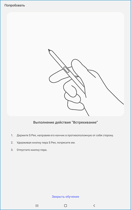 Жесты пера S-Pen