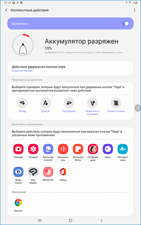 Контекстные действия с S-Pen на Galaxy Tab S7