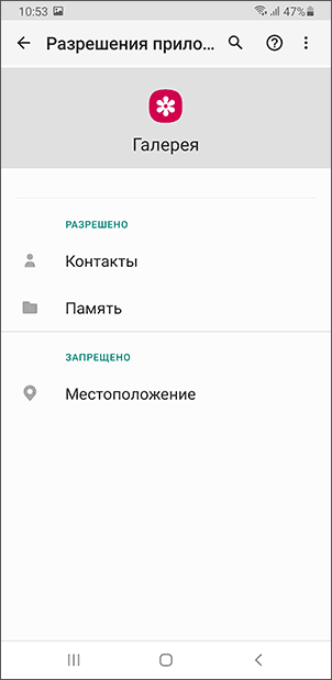 Разрешения приложения Галерея