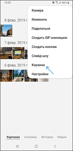 Корзина в приложении галерея на Android