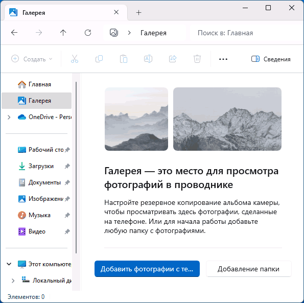 Галерея в проводнике Windows 11