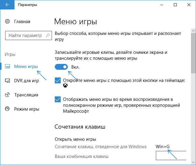 Включение меню игры