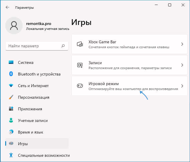 Параметры игрового режима Windows 11
