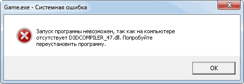 Игра не запускается DLL отсутствует
