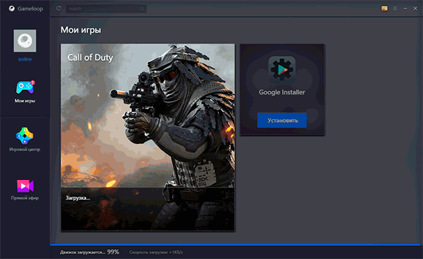 Установка эмулятора GameLoop