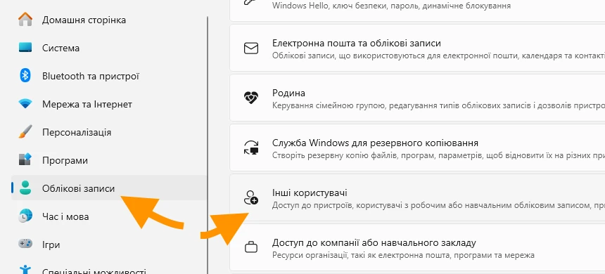 Додаємо користувача в Windows 11