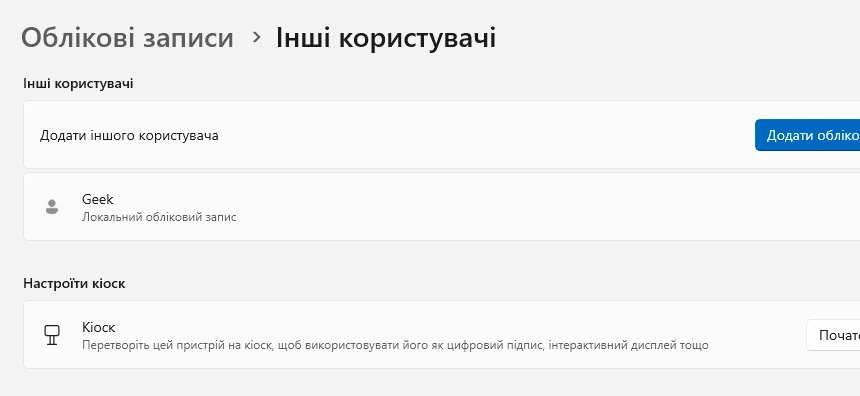 Обліковий запис створено