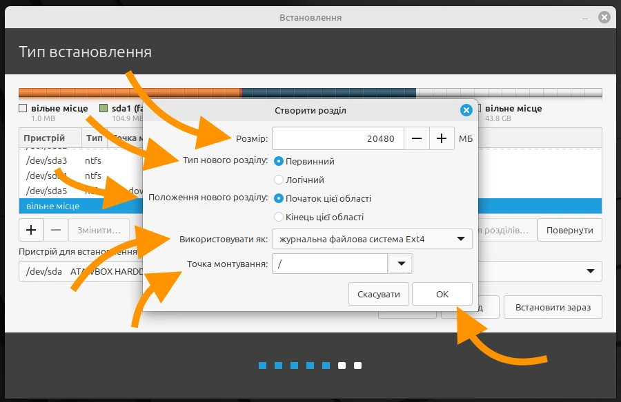 Налаштування кореневого розділу