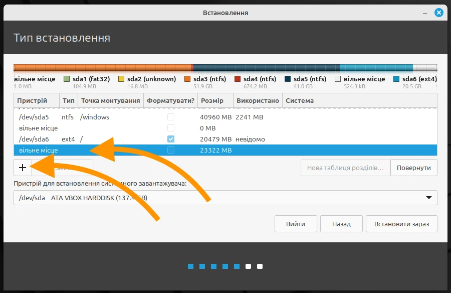 Створення розділу під домашній каталог