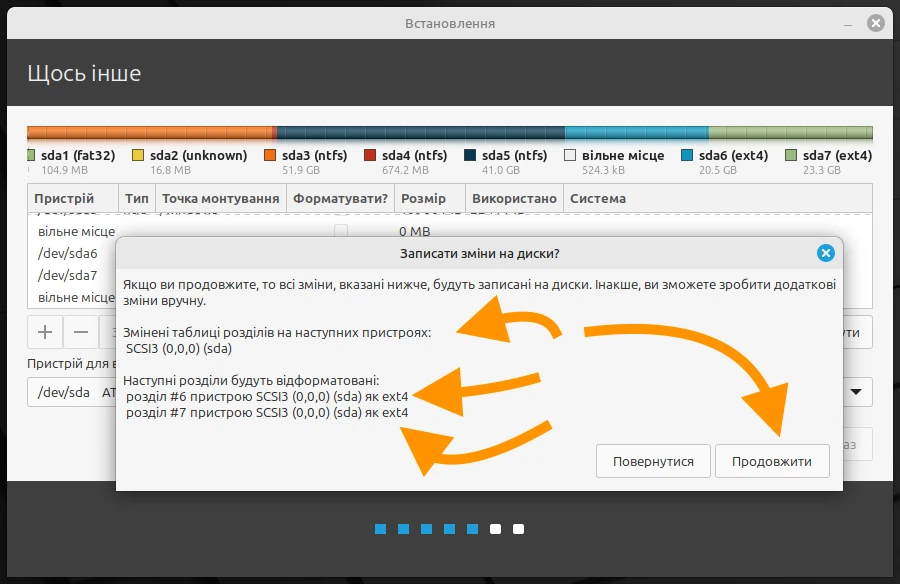 Підтвердження внесення змін на диск