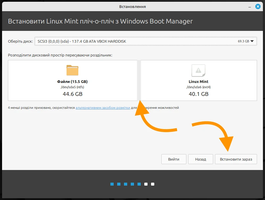 Визначення обʼєму для Linux Mint 2