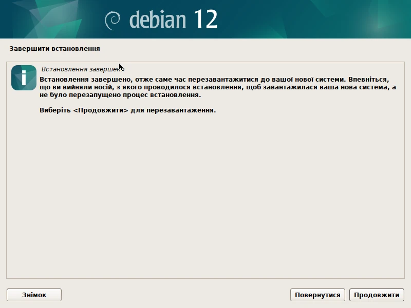 Debian встановлено