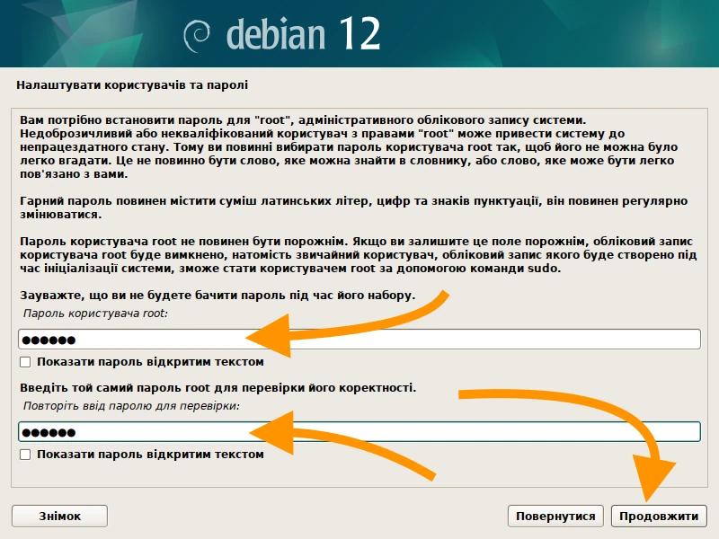Пароль root