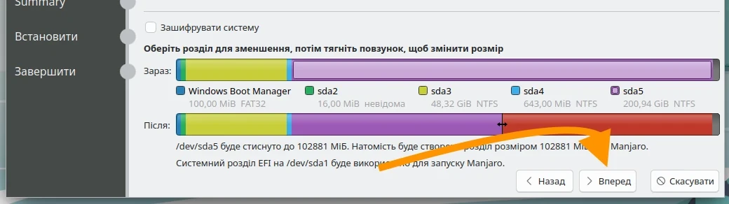 Налаштування розділу завершене