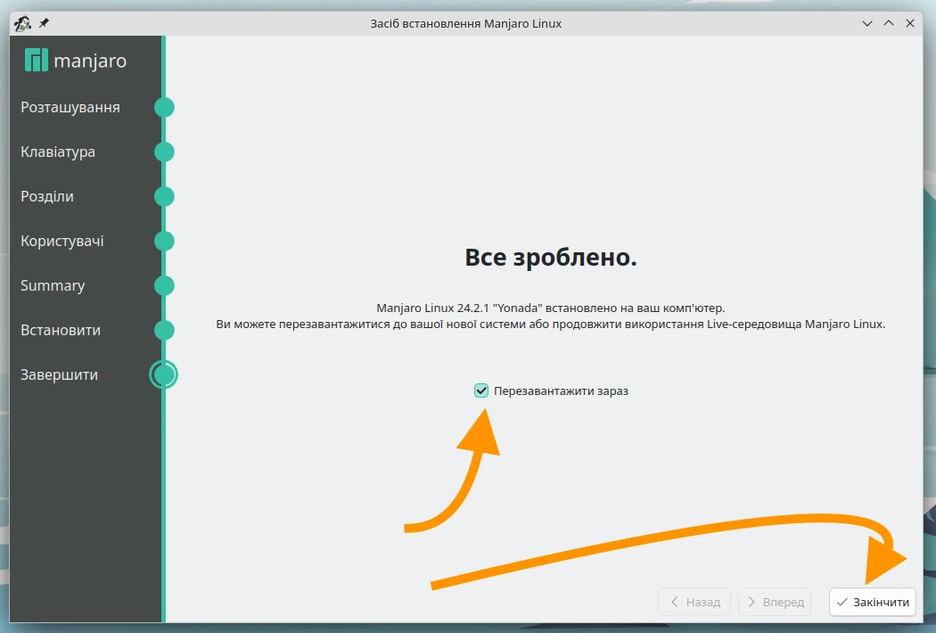 Система встановилась