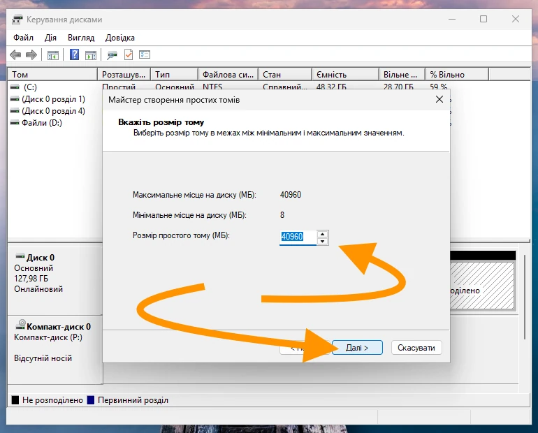 Створення тому