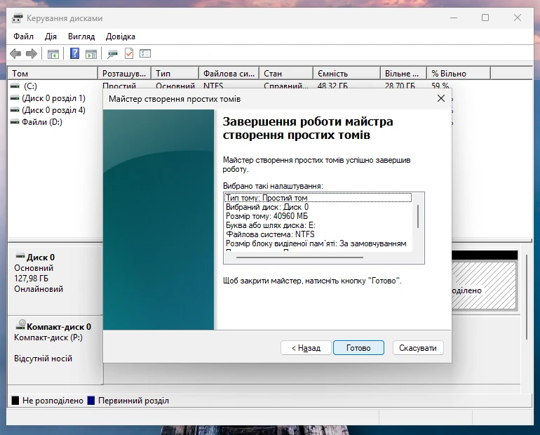 Створення тому