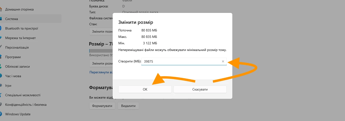 Створення тому через налаштування