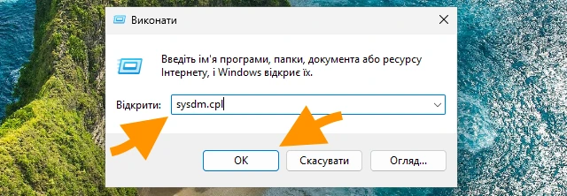 Запуск властивостей системи