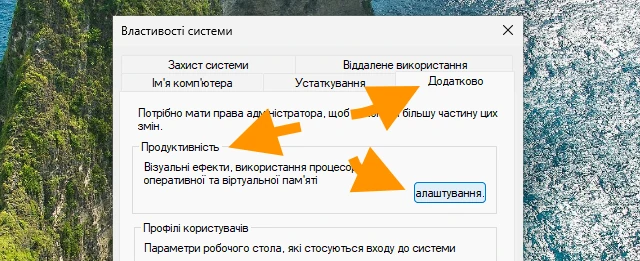 Відкриваємо параметри продуктивності