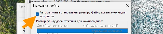 Дозволяємо ручне керування віртуальною памʼяттю