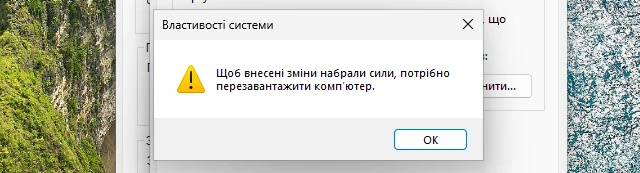 Потрібне перезавантаження