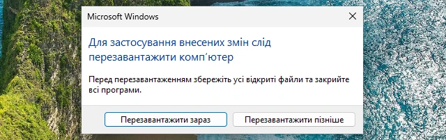 Перезавантаження компʼютера