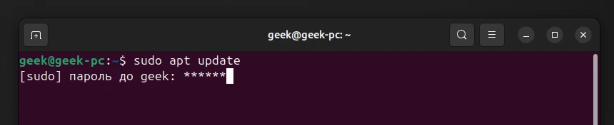 Пароль зірочками в терміналі Linux