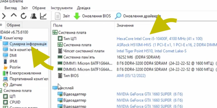 Інформація про систему AIDA64