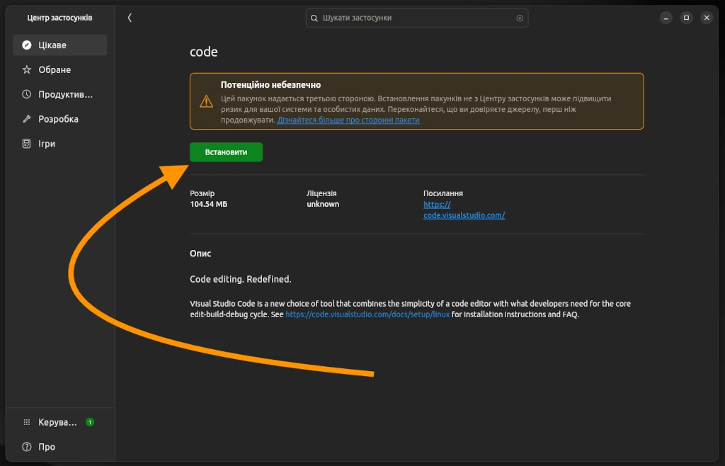 Встановлення vscode через deb-пакет