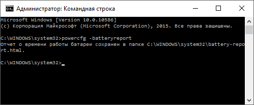 Создание отчета о батарее ноутбука или планшета