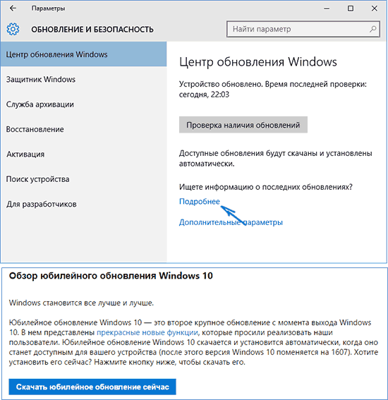 Получение юбилейного обновления Windows 10