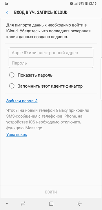 Получить данные из iCloud на Android
