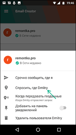 Получение местоположения друга или родственника