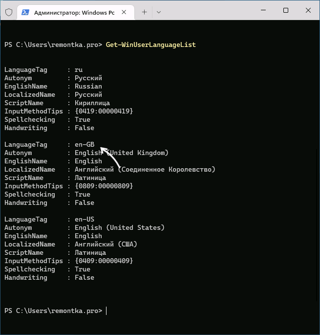 Получение списка языков и раскладок в PowerShell
