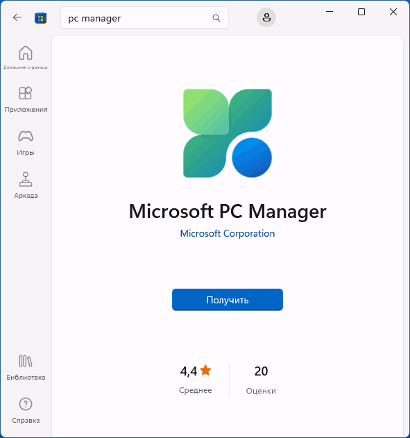 PC Manager в Microsoft Store