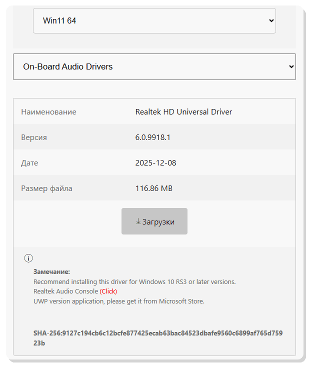 Получение официальных драйверов аудио
