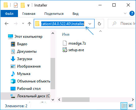 Путь к папке с установщиком Microsoft Edge